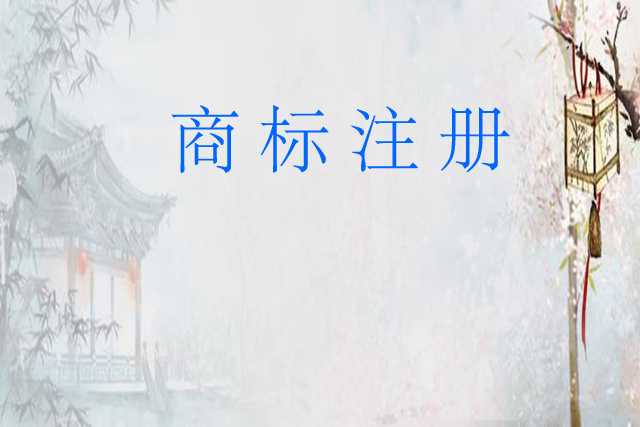 商標(biāo)轉(zhuǎn)讓成功需要多長時間? 商標(biāo)轉(zhuǎn)讓成功需要多長時間?